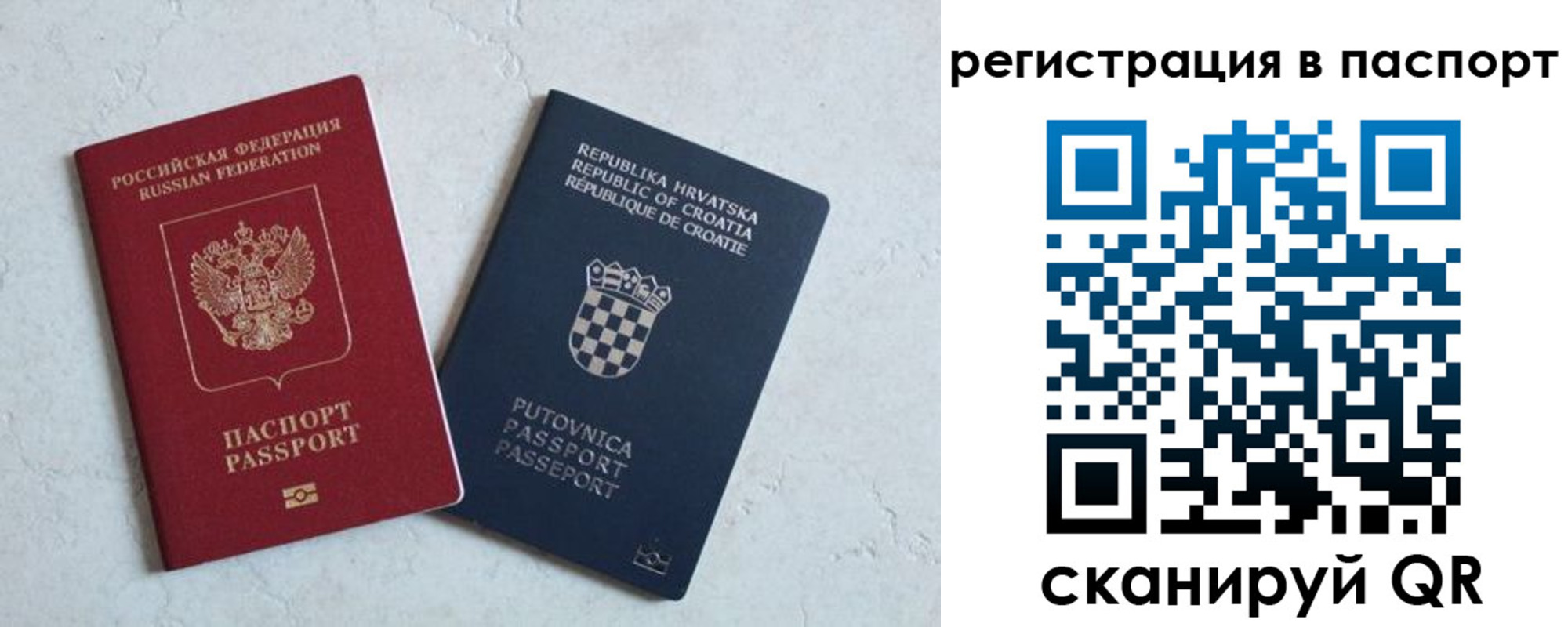 прописка для работы в Бикине
