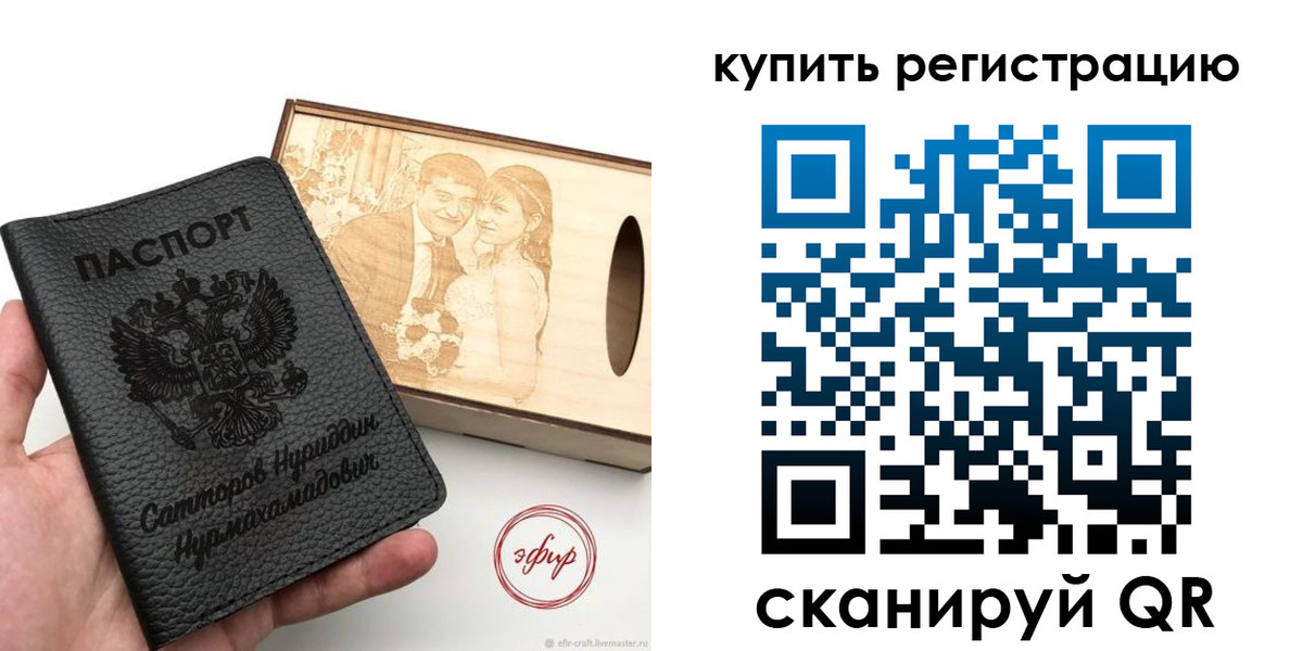 прописка 2025 в Бикине