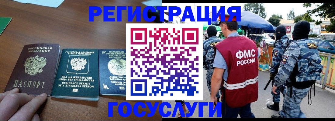 временная регистрация надежно в Бикине