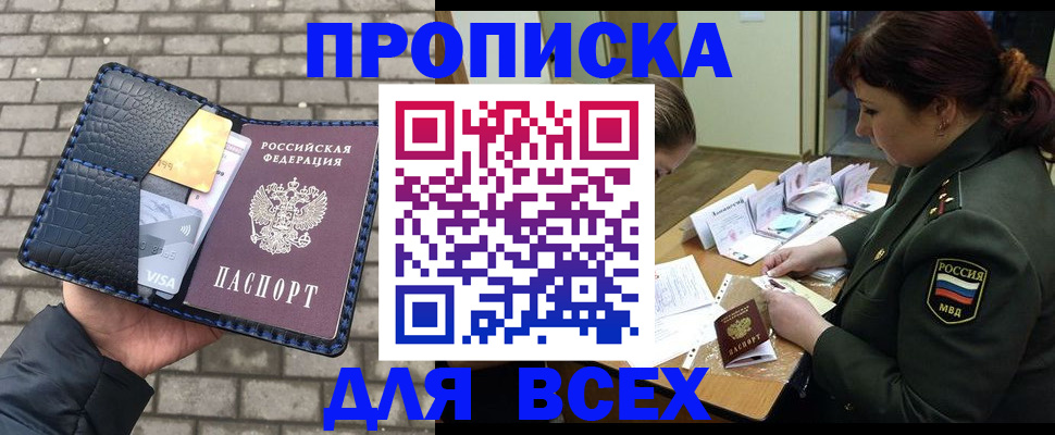 временная регистрация недорого в Бикине