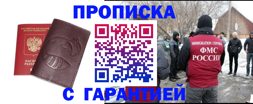 прописка паспорт в Бикине