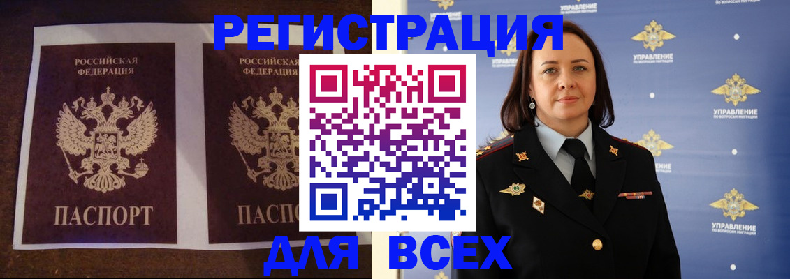 временная регистрация в Бикине
