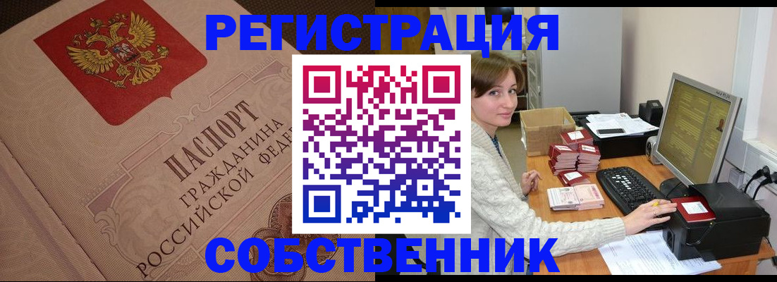 временная регистрация в квартире в Бикине