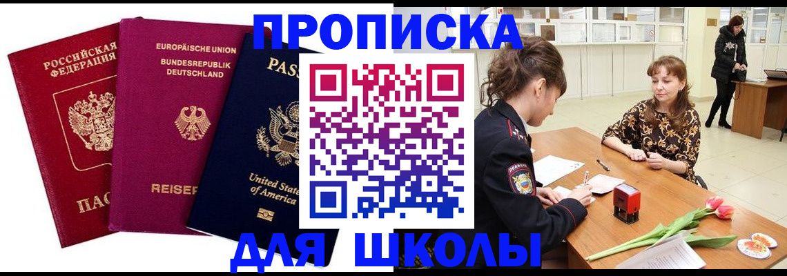 временная регистрация в Бикине