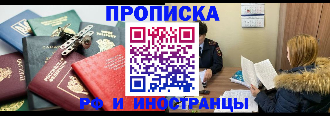 временная регистрация в квартире в Бикине