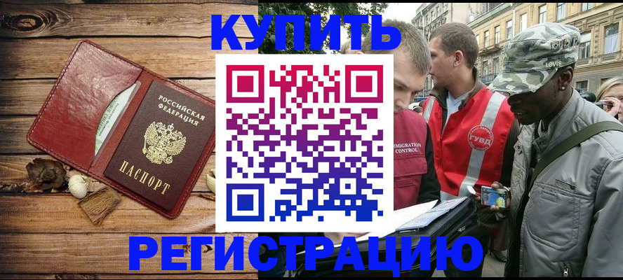 временная прописка в Бикине