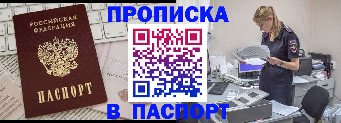 прописка паспорт в Бикине