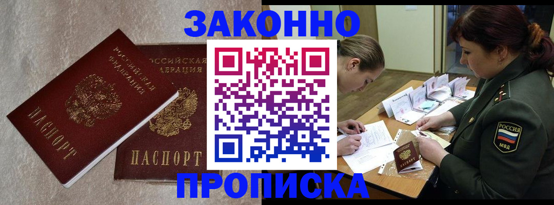 временная регистрация для всех в Бикине