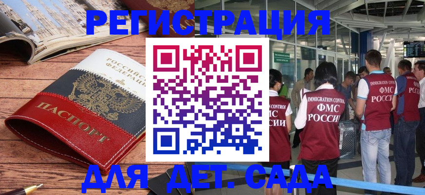 прописка в Бикине